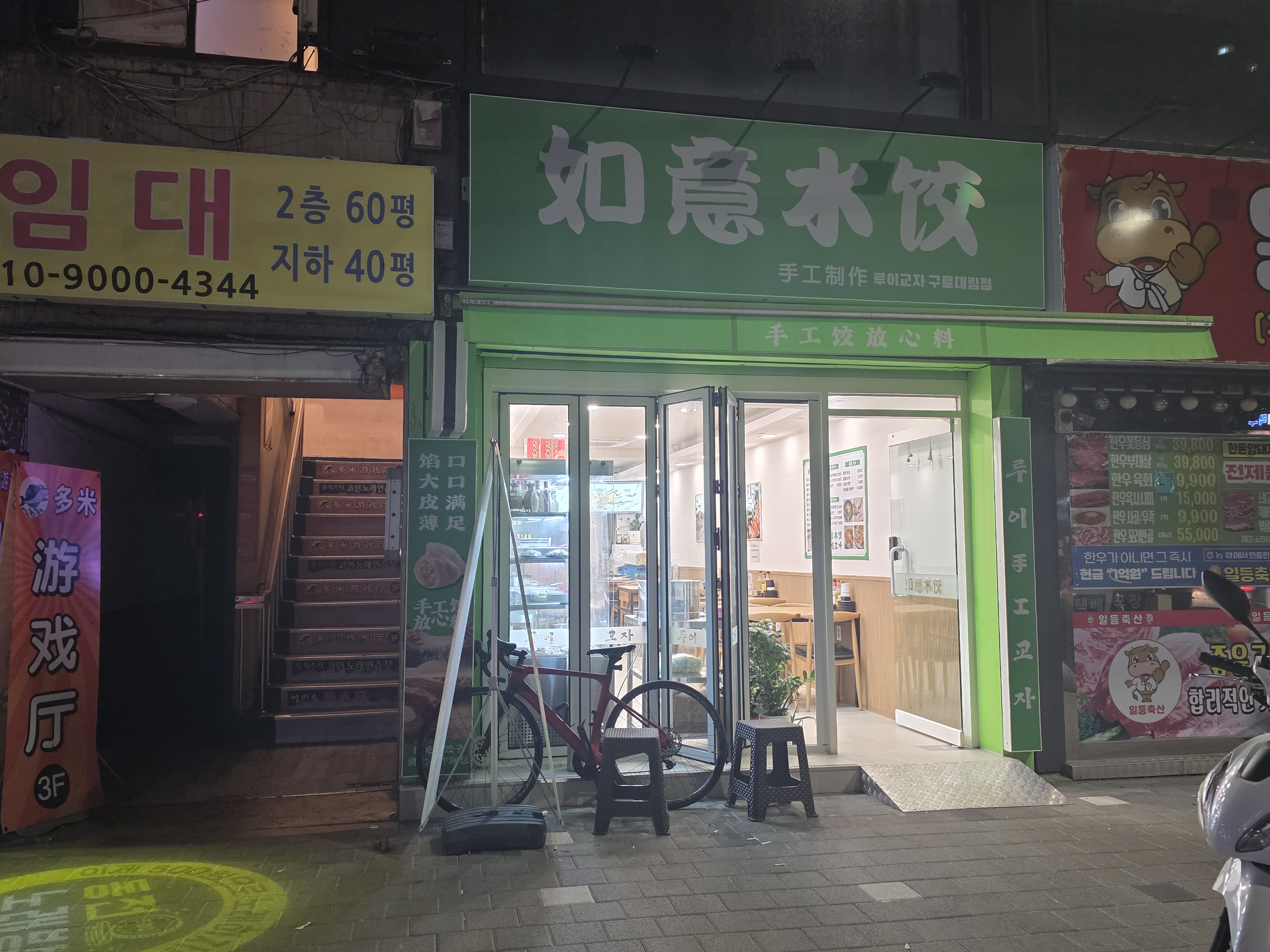 루이교자 구로대림점