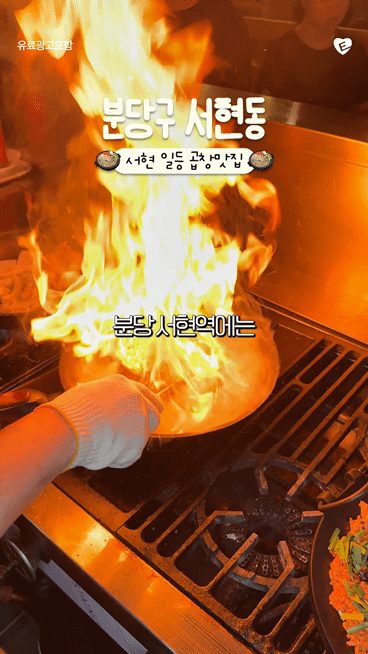 마당쇠곱창 분당서현본점