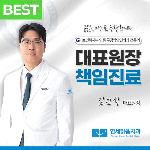 연세맑음치과의원 대표 이미지
