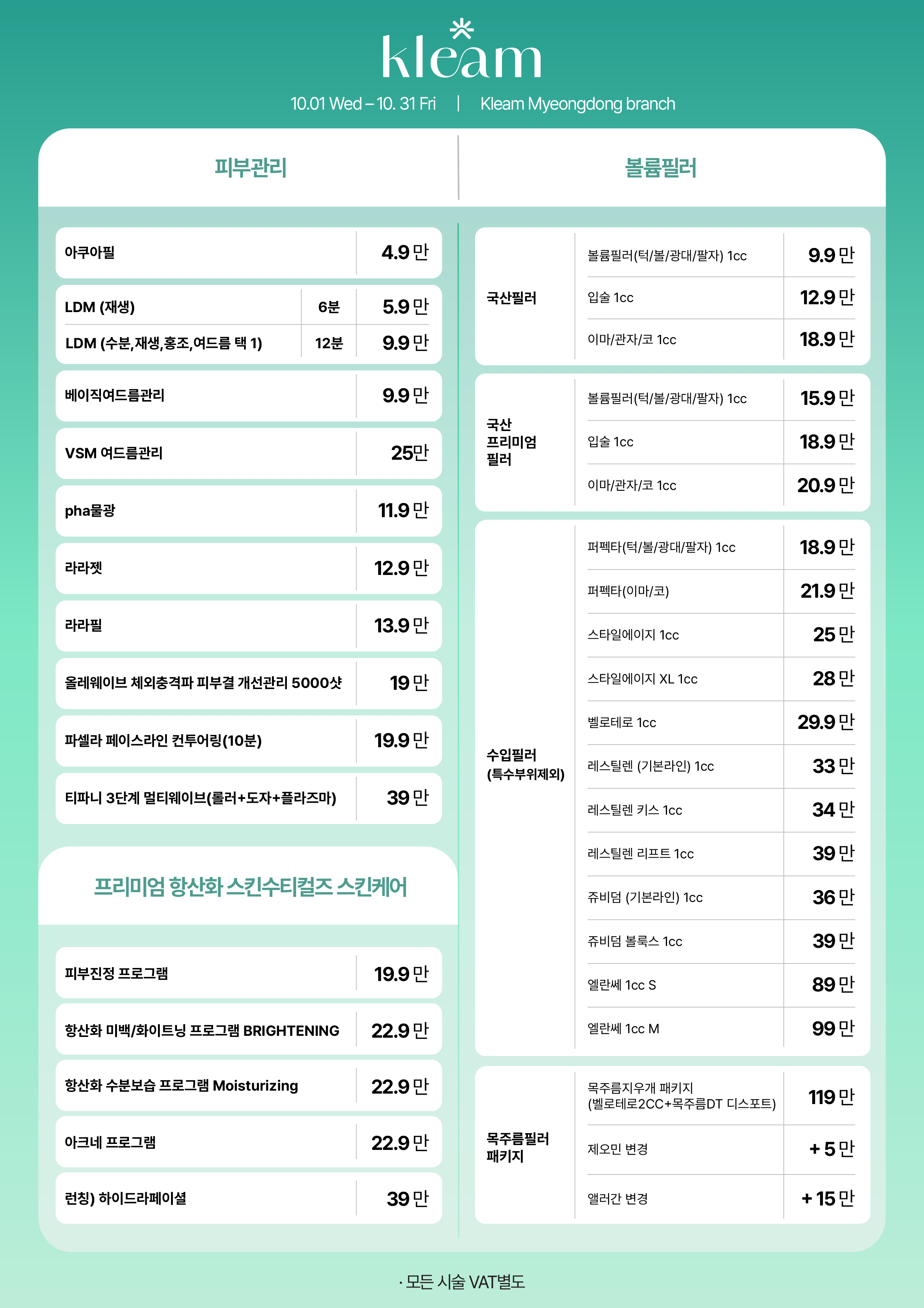 클림의원 명동점 대표 이미지