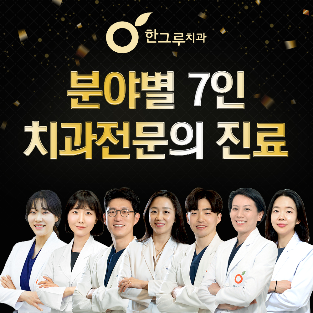 한그루치과병원 대표 이미지