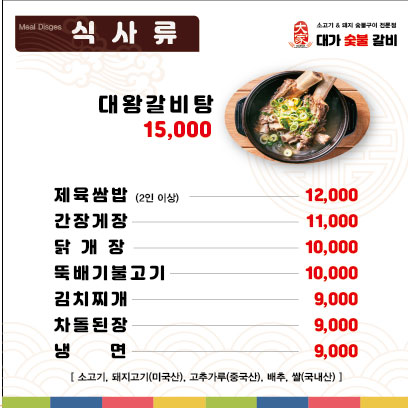 대가숯불갈비
