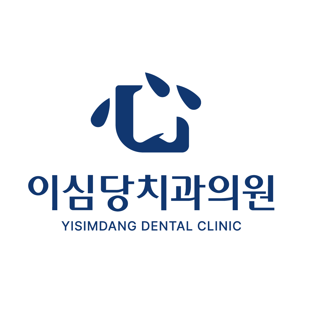 이심당치과의원