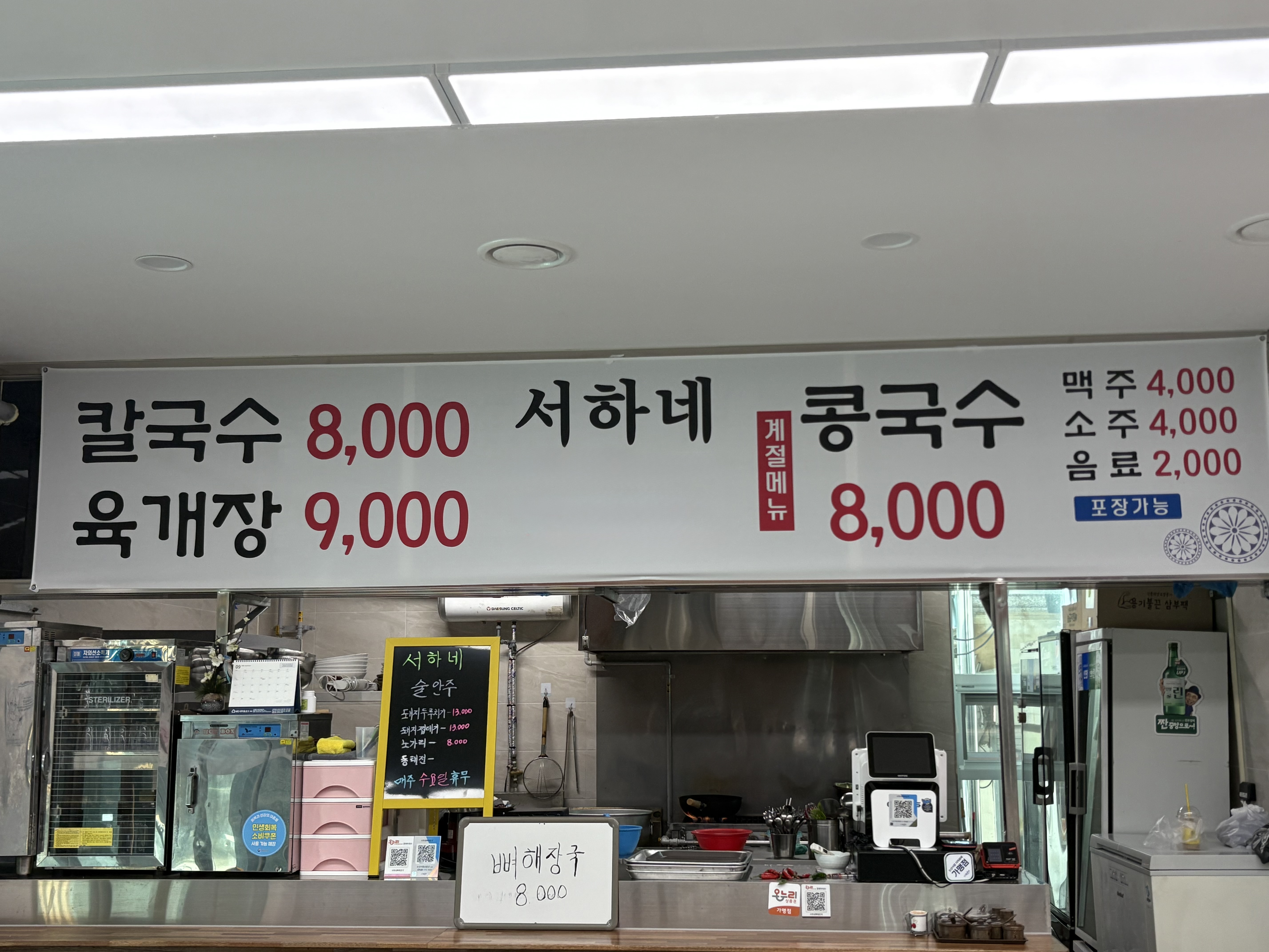 서하네뼈해장국