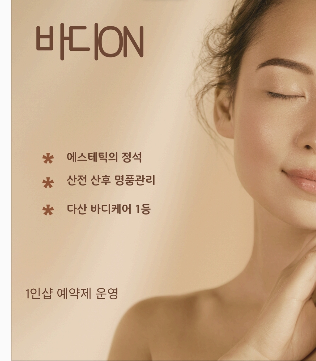 바디ON photo 2