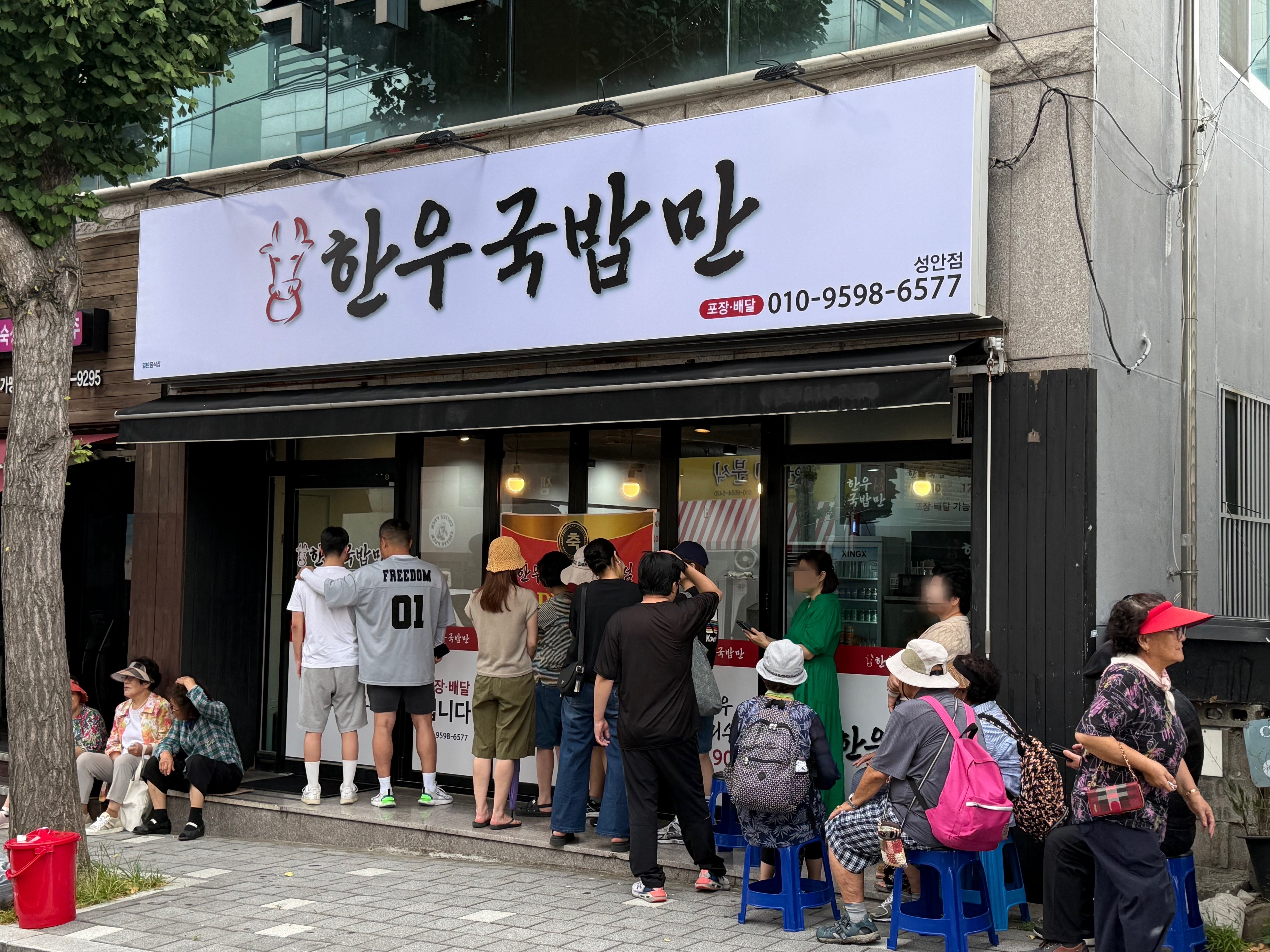 한우국밥만 성안점