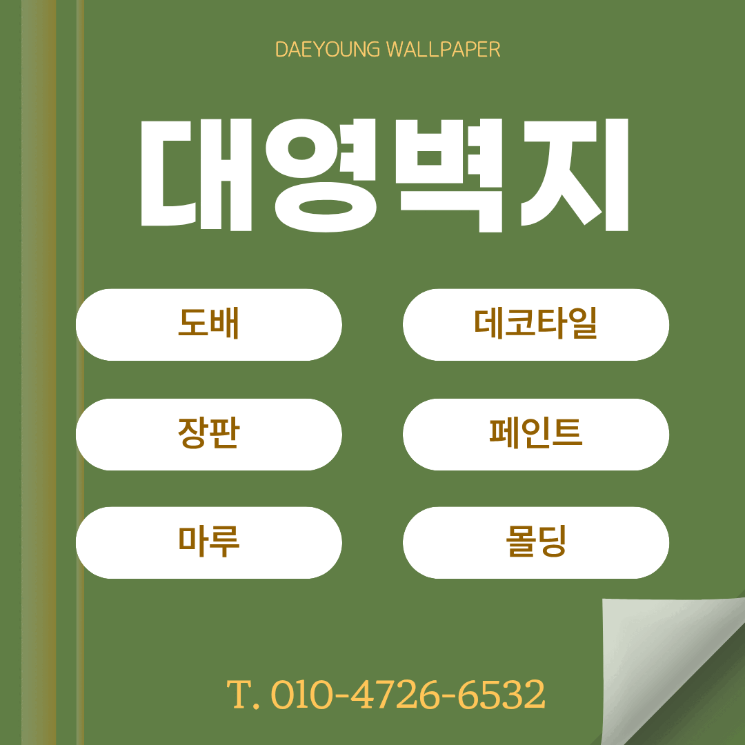 대영벽지 대표 이미지