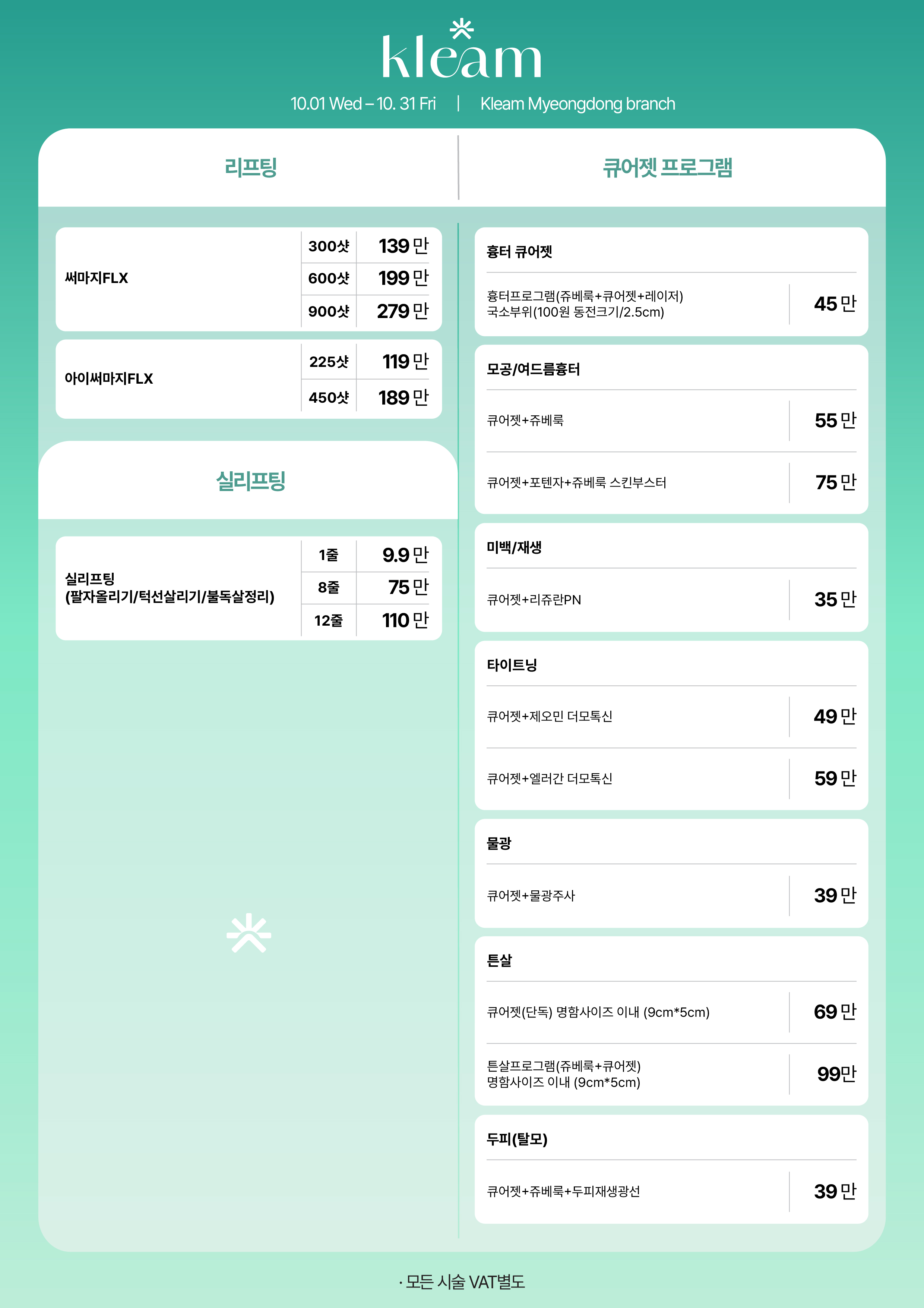 클림의원 명동점 대표 이미지