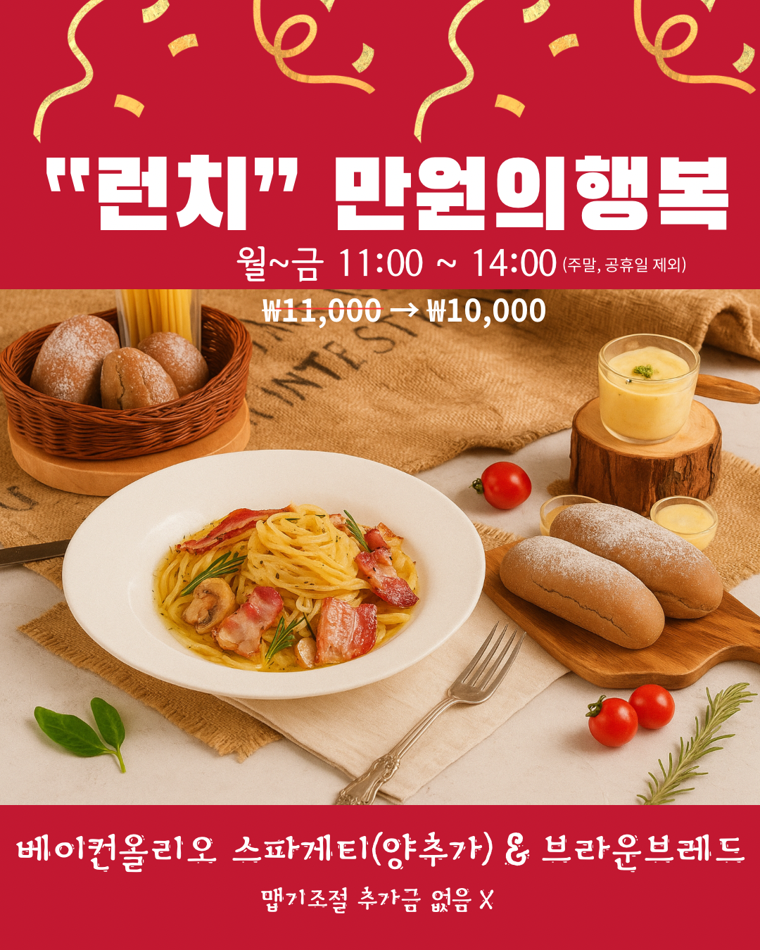 스파게티스토리 별내점