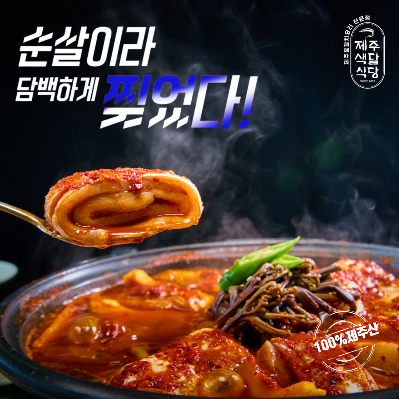 색달식당 순살갈치조림 서귀포본점