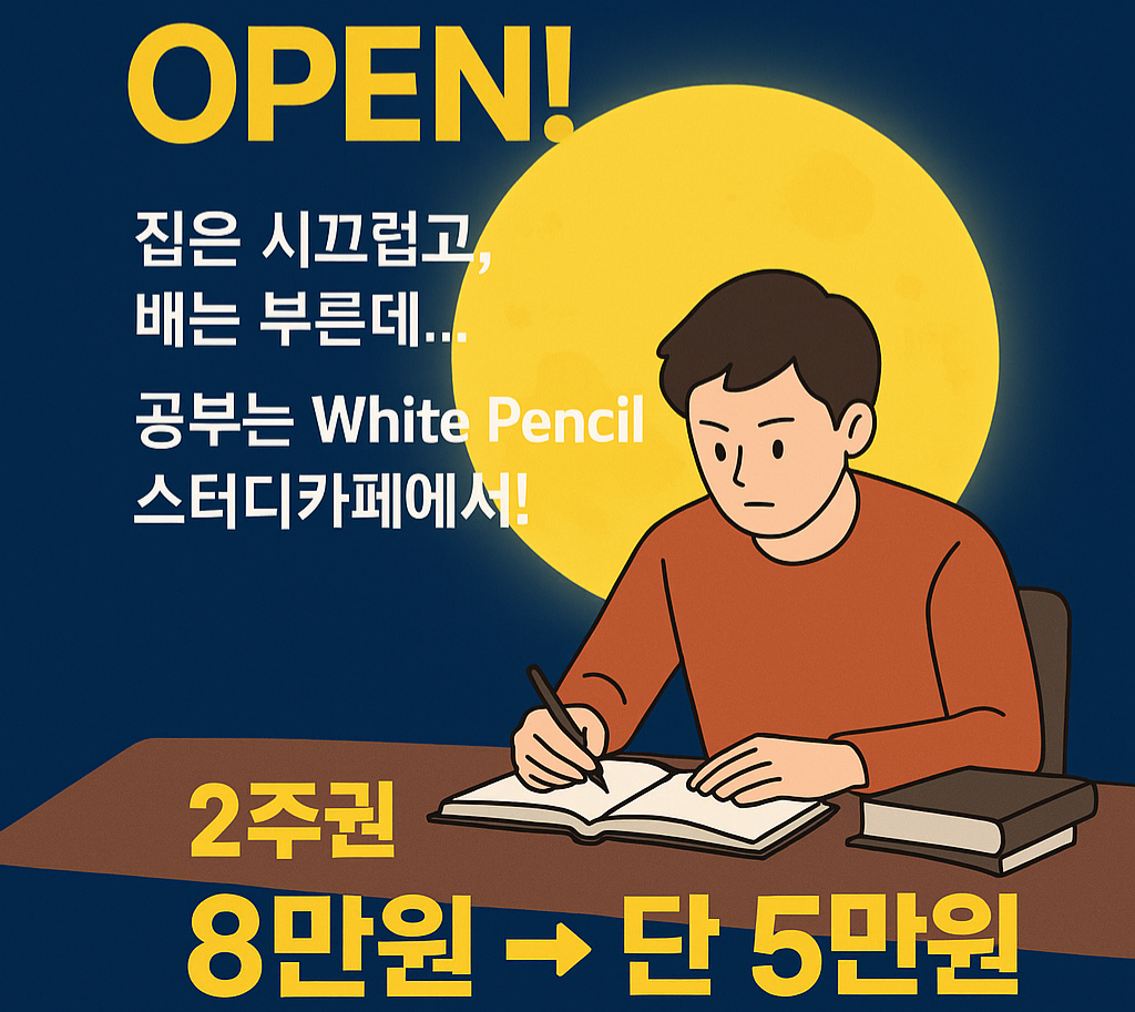 화이트펜슬스터디카페 행신점 대표이미지