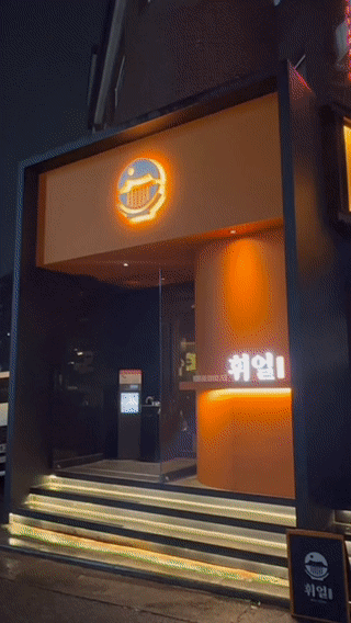 휘얼
