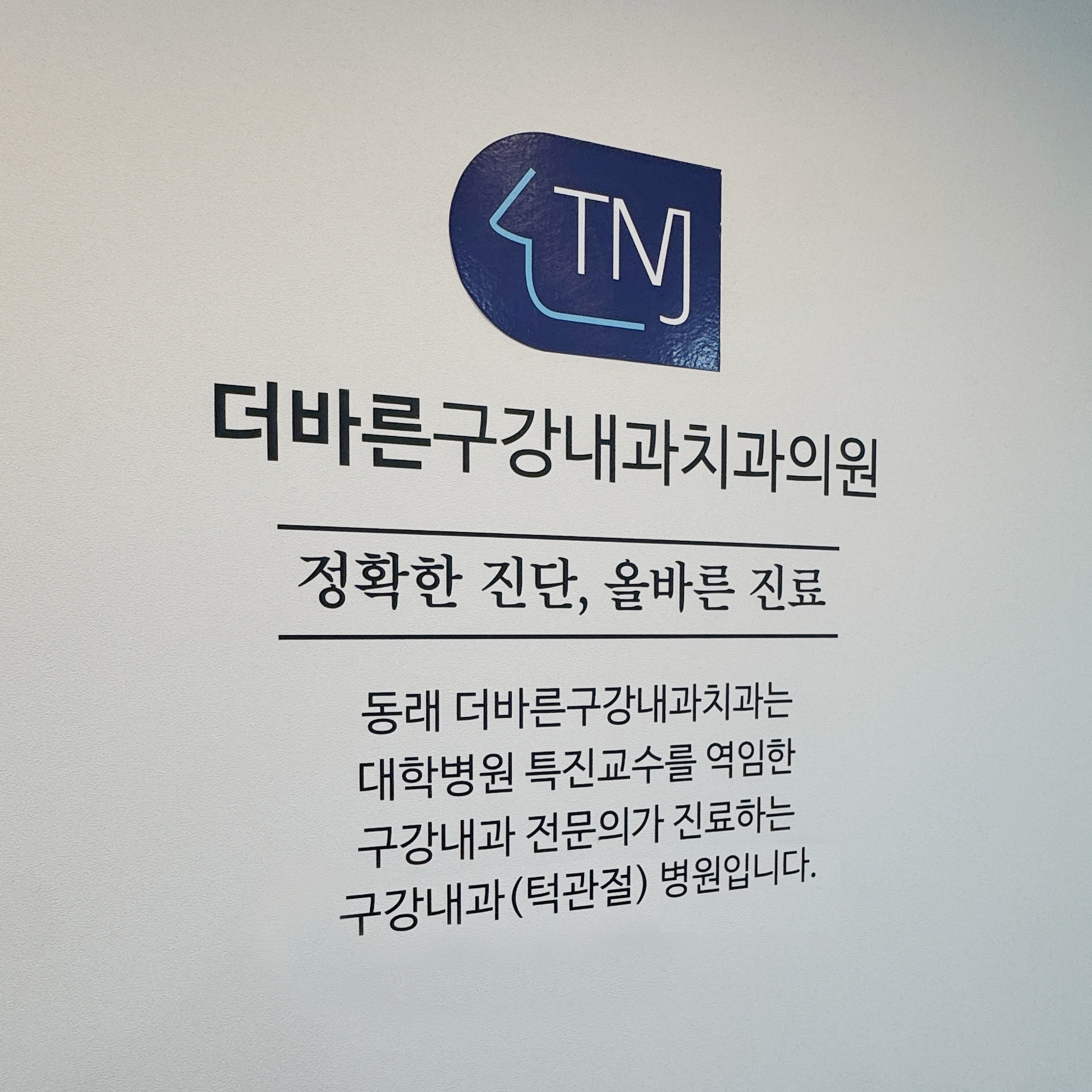 더바른구강내과 대표 이미지