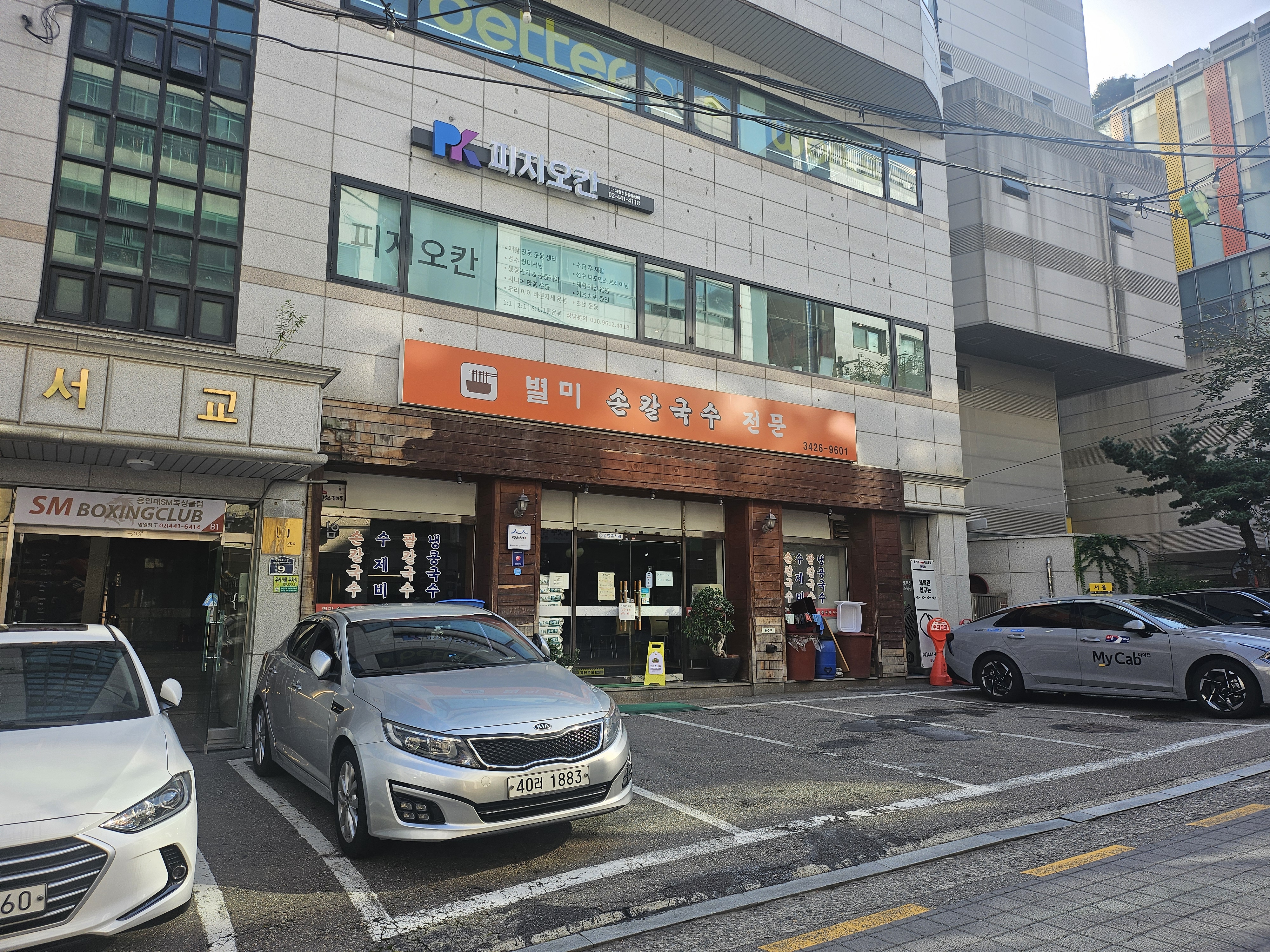 서울 강동구 양재대로141길 복싱체육관 용인대 SM 복싱클럽 명일점 내부 모습 2