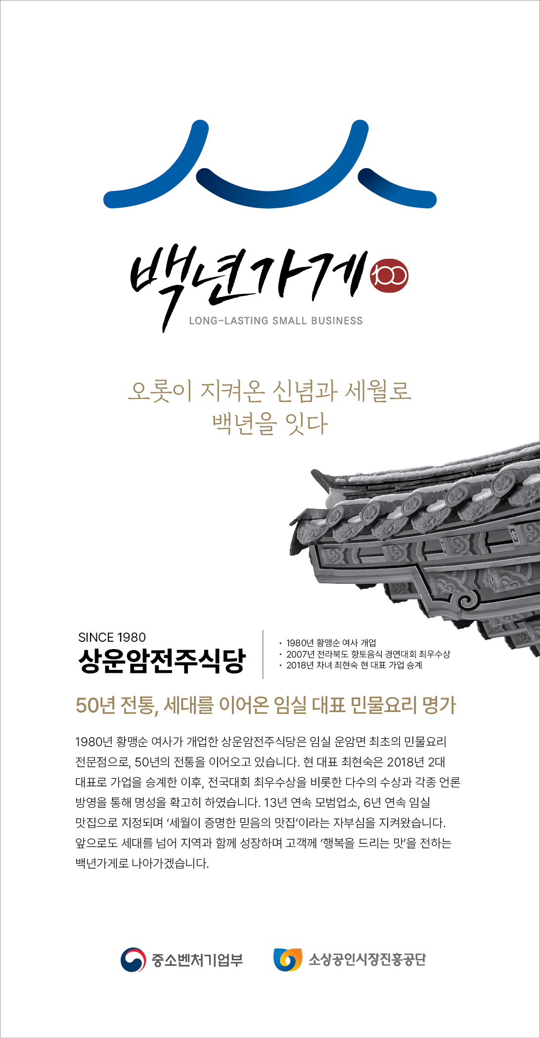 상운암전주식당 본점