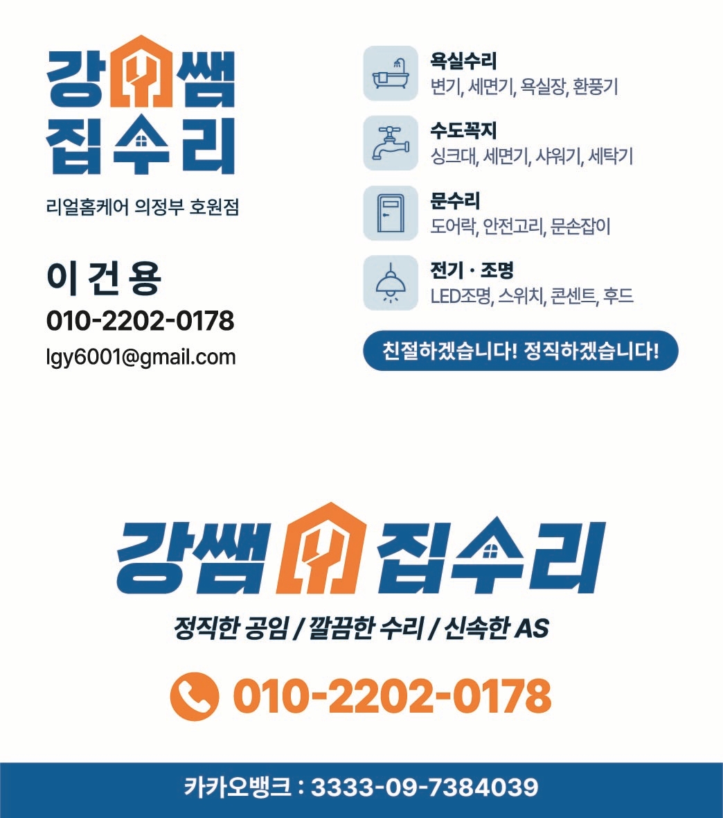 강쌤집수리 대표 이미지