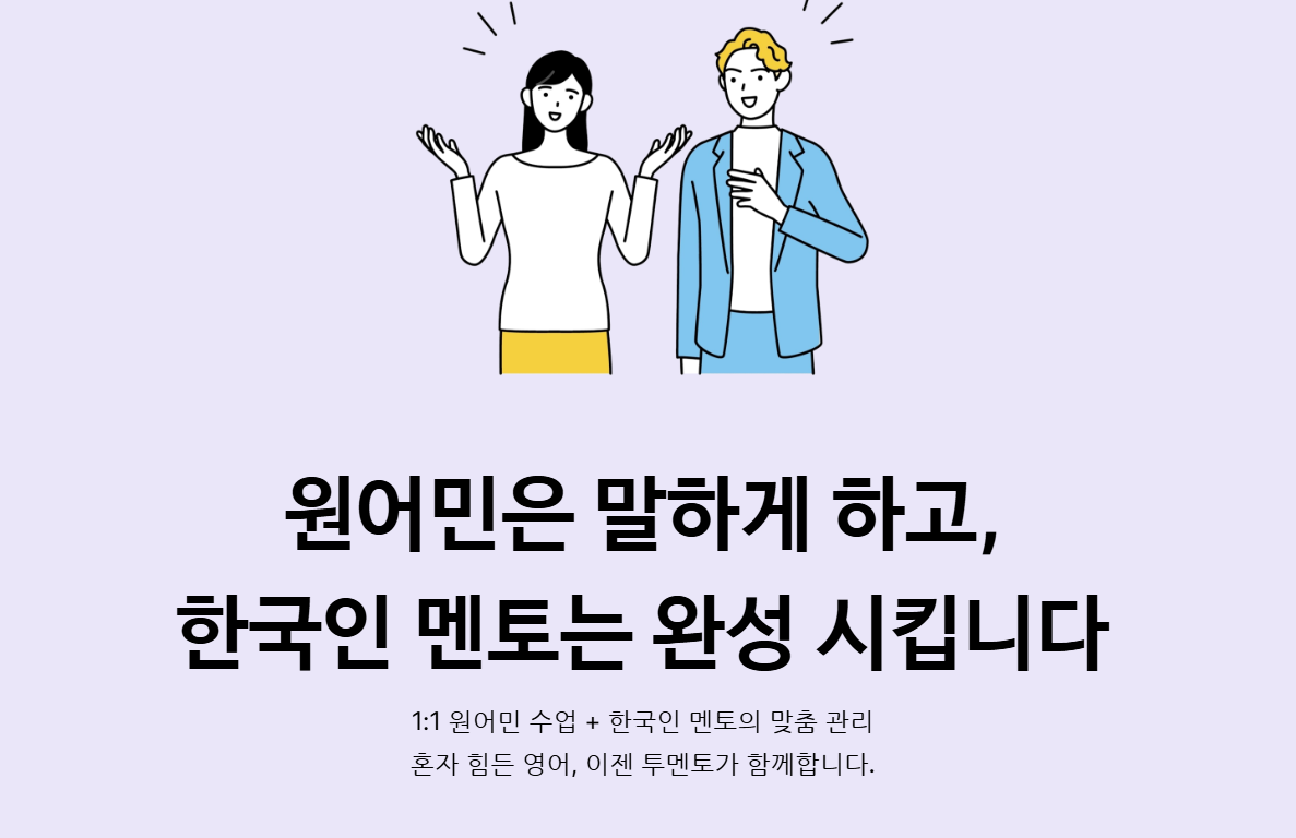 투멘토잉글리쉬 동대문점 대표 이미지
