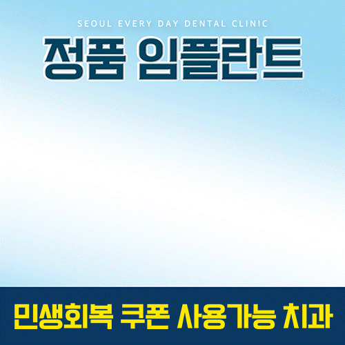 서울언제나치과의원 대표 이미지