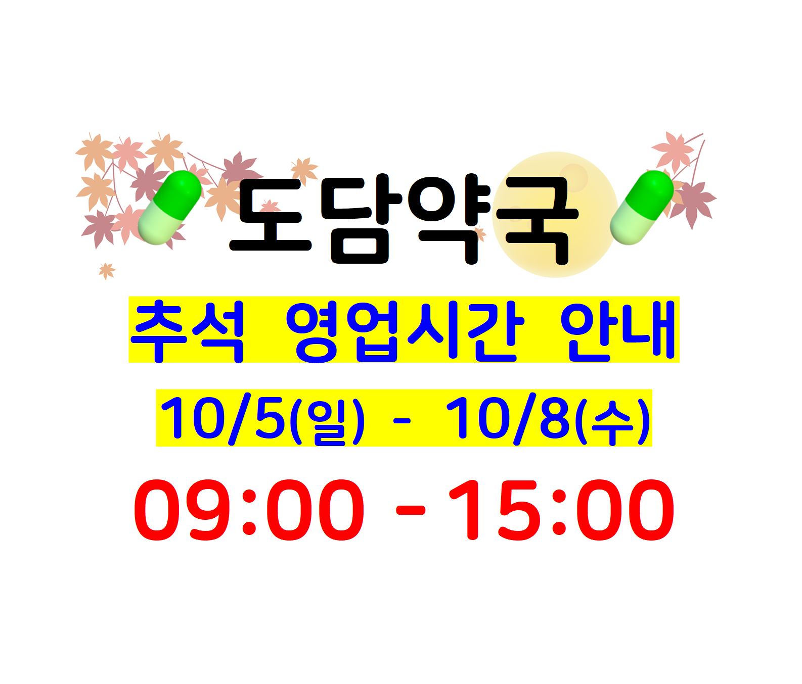 도담약국