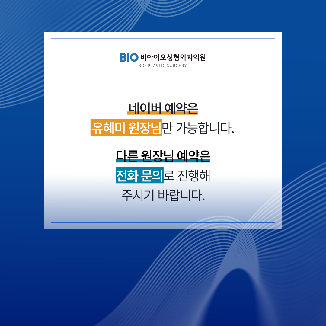 비아이오성형외과 대표 이미지