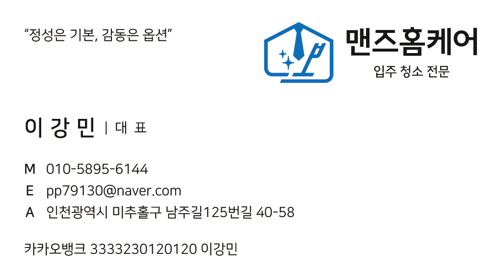 맨즈홈케어 대표 이미지