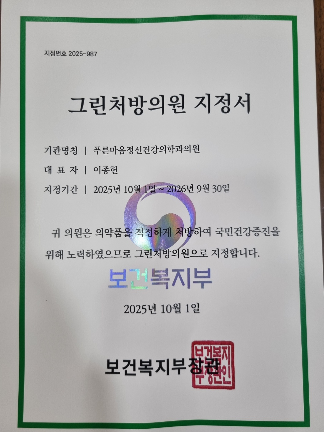 푸른마음정신건강의학과 대표 이미지