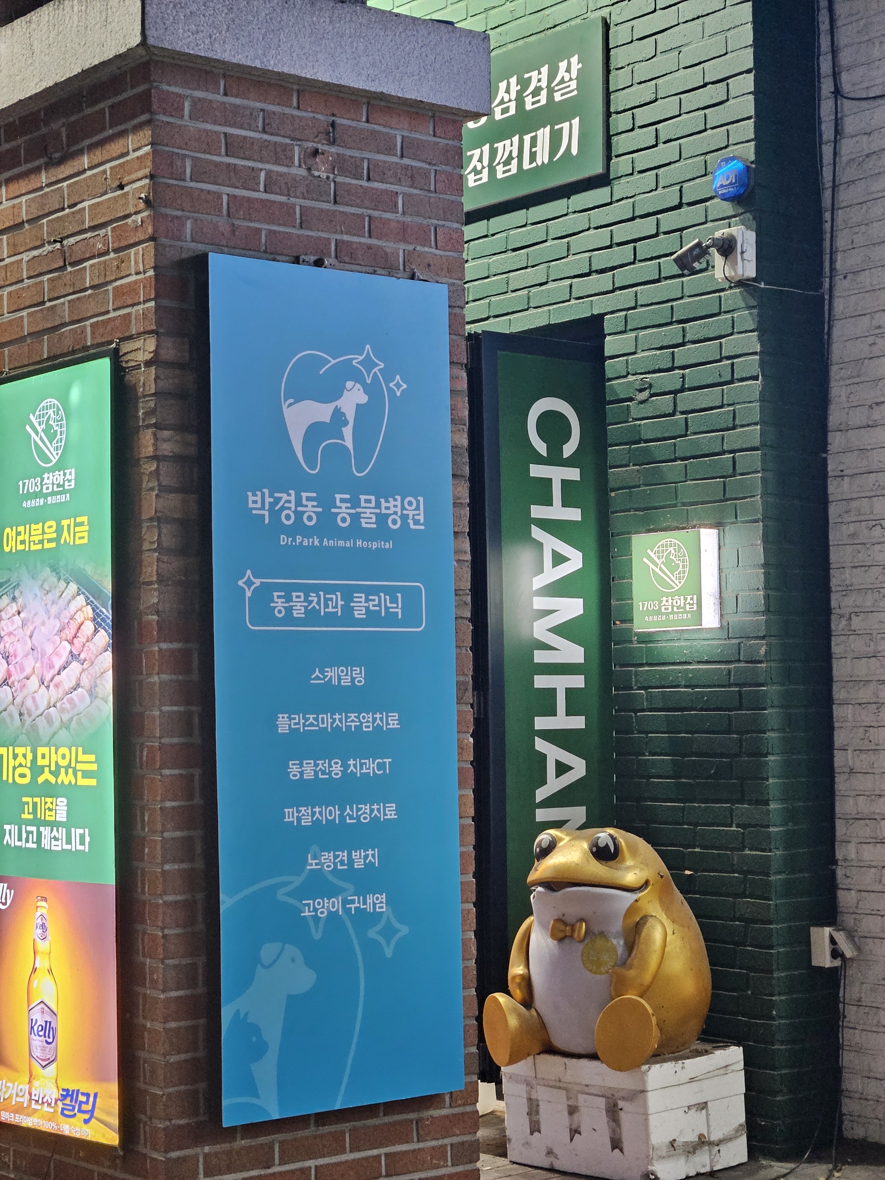 박경동동물병원 대표 이미지