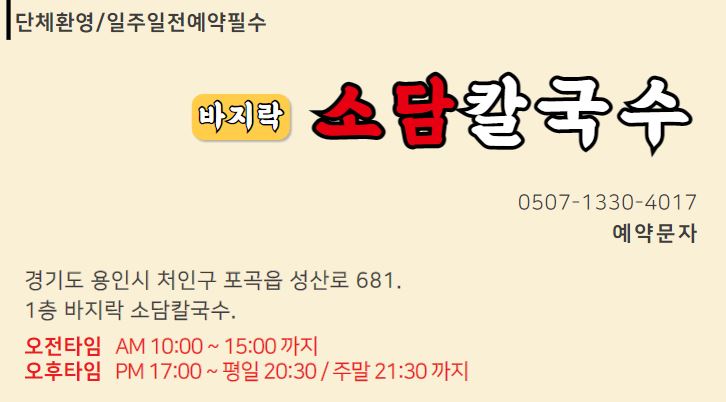 소담 바지락 칼국수