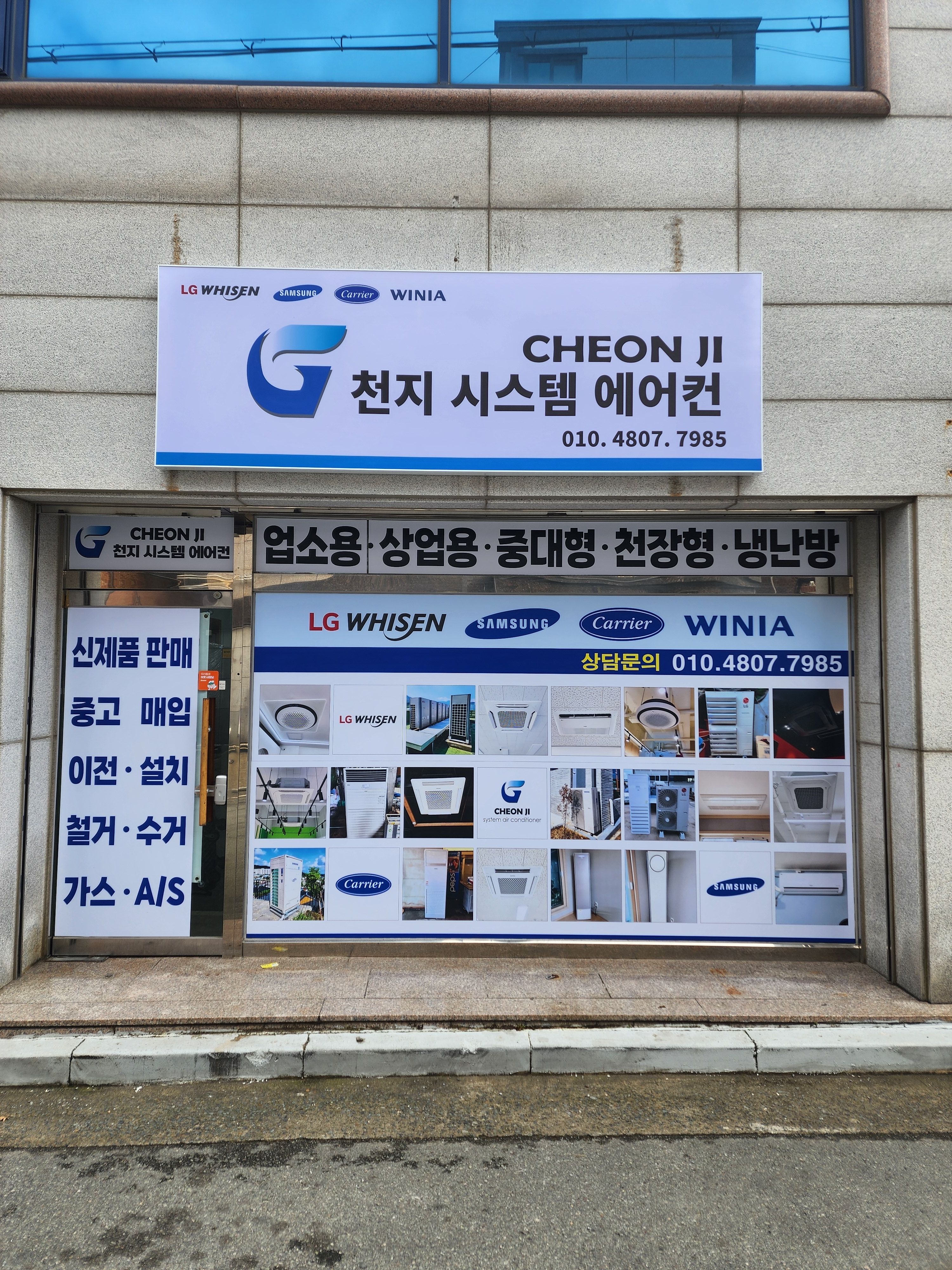 천지 시스템 에어컨