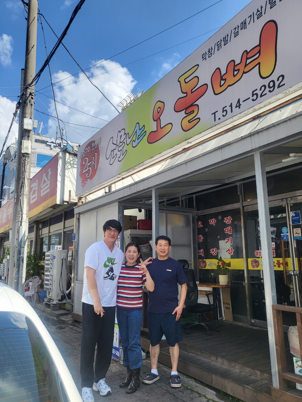 25시소문난오돌뼈