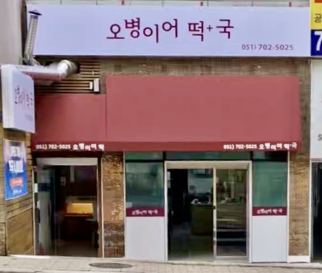오병이어떡국