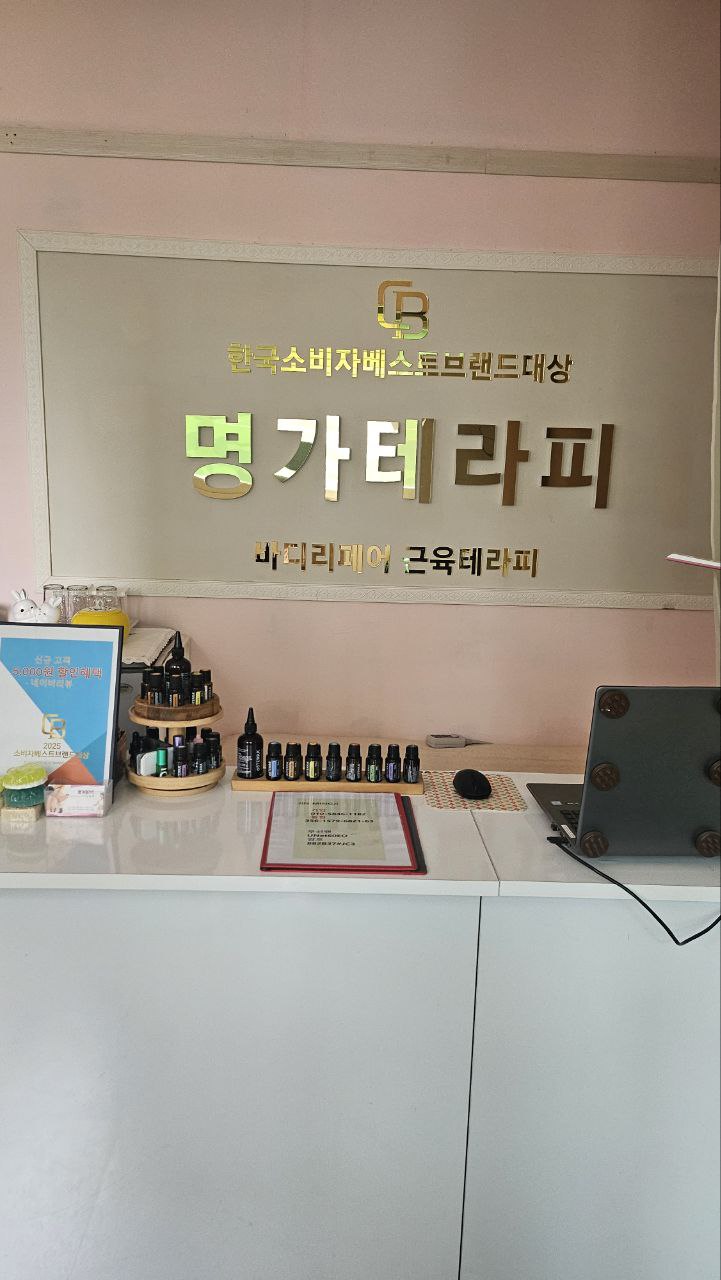 명가테라피 마사지 신림점 photo 6