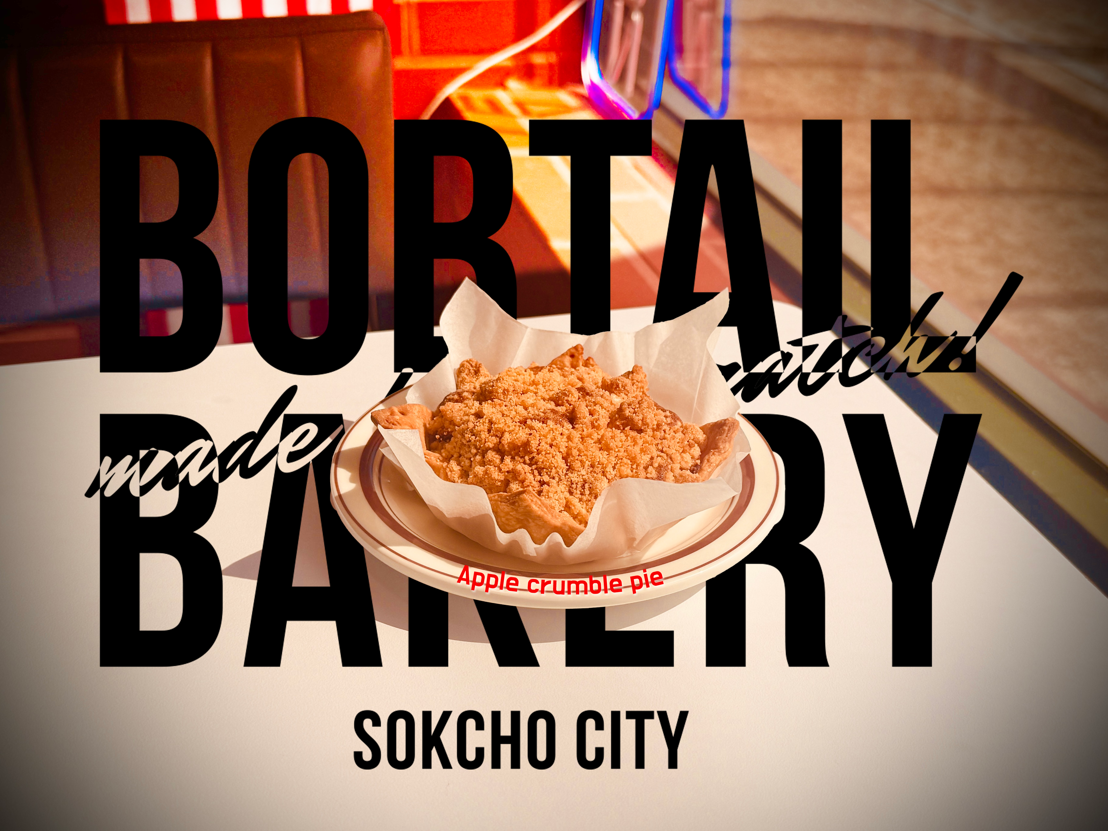 밥테일베이커리