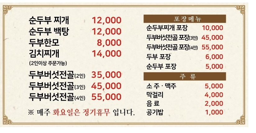 대흥전통순두부