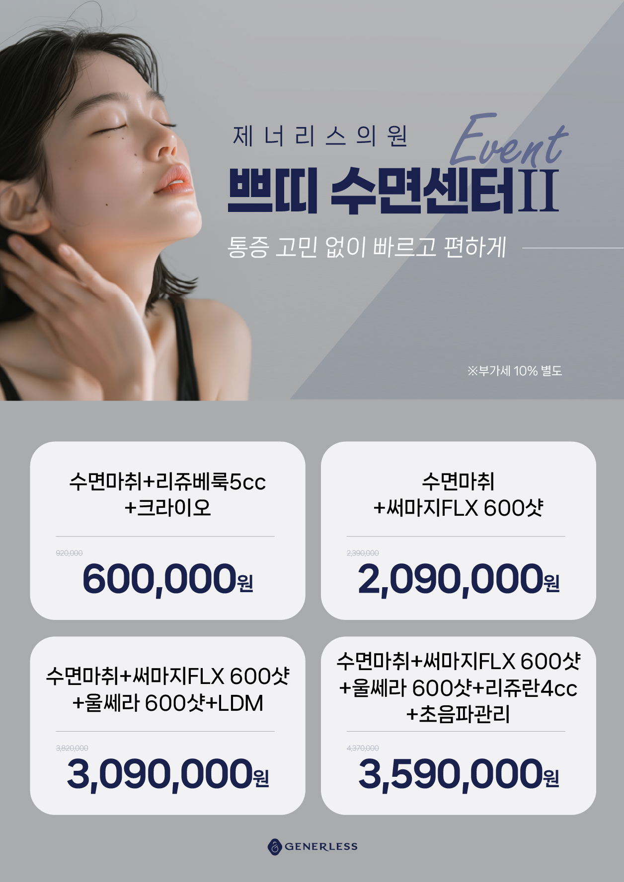 제너리스의원 일산 대표 이미지