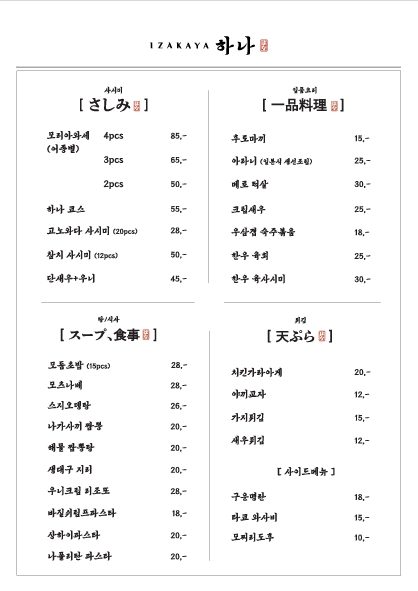이자카야하나