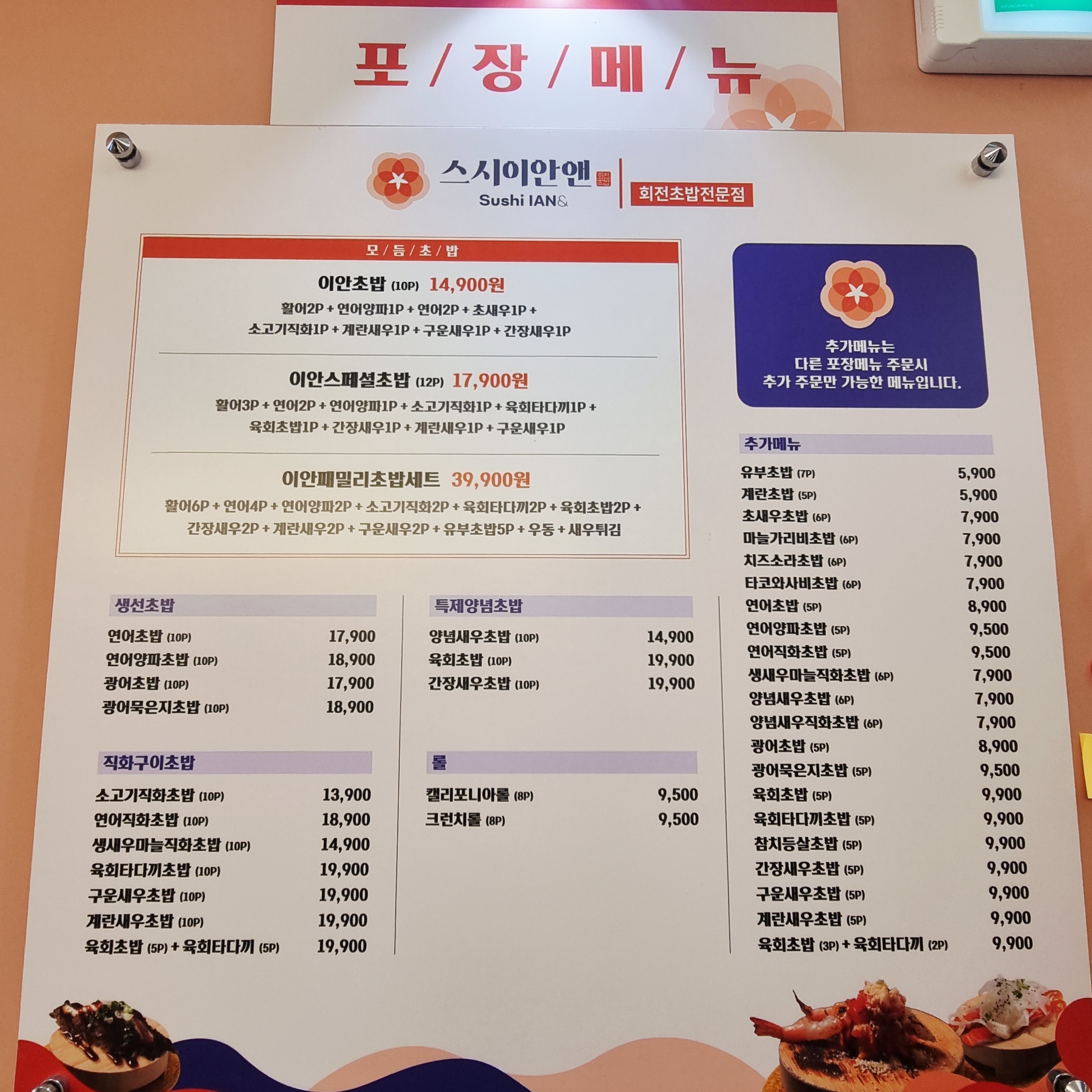 스시이안앤 송리단길점 photo 2