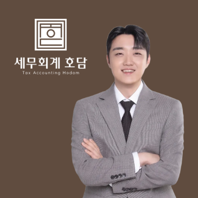 세무회계 호담 대표 이미지