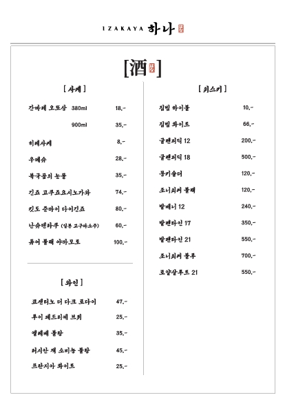 이자카야하나