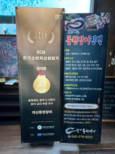 개신풍천장어