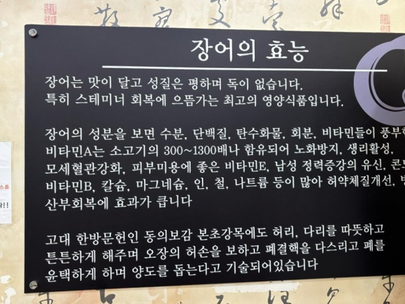 청주 개신풍천장어
