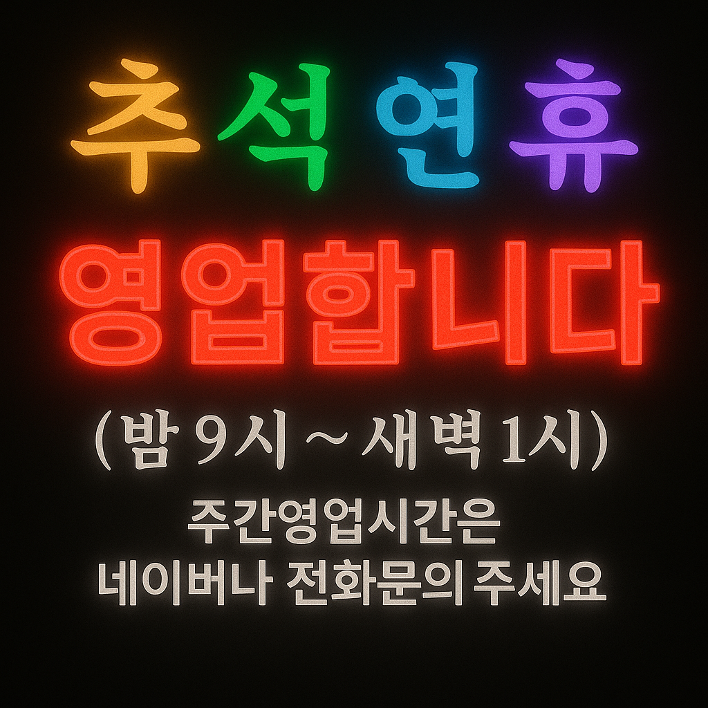 오렌지약국[공공심야약국]