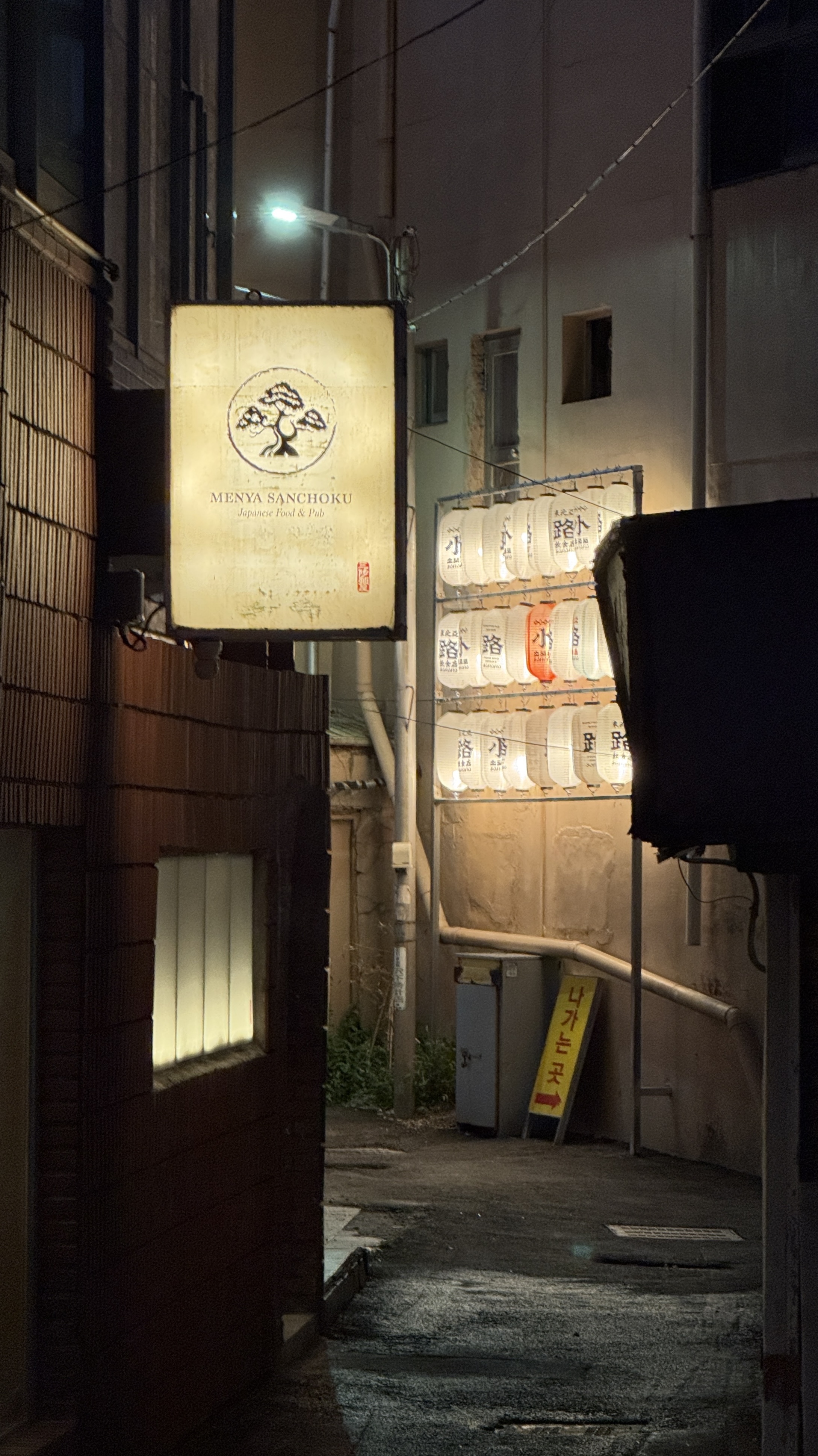 멘야산초쿠 묵호지점