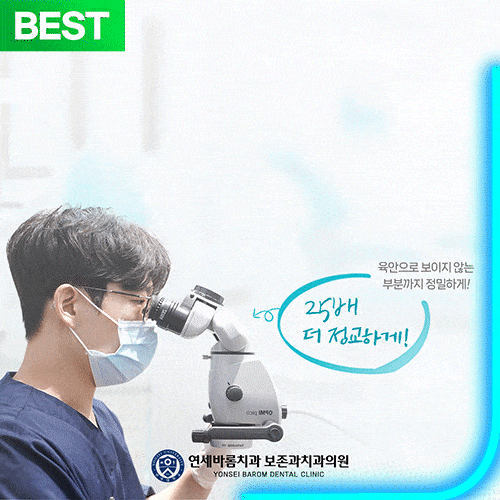 연세바롬치과보존과치과의원 대표 이미지