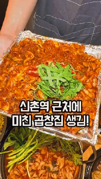 태양곱창 신촌점