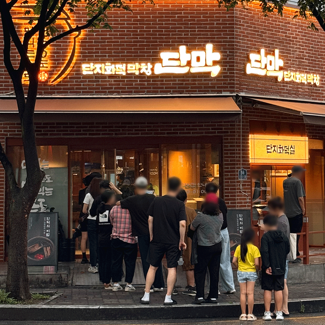 단막 거제아주점