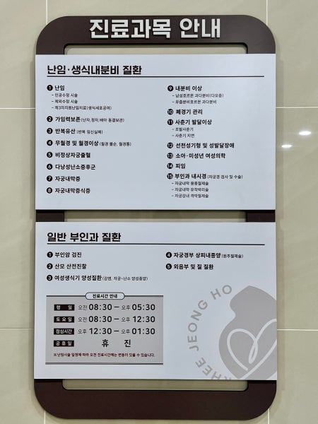 이정호산부인과의원 시설 사진