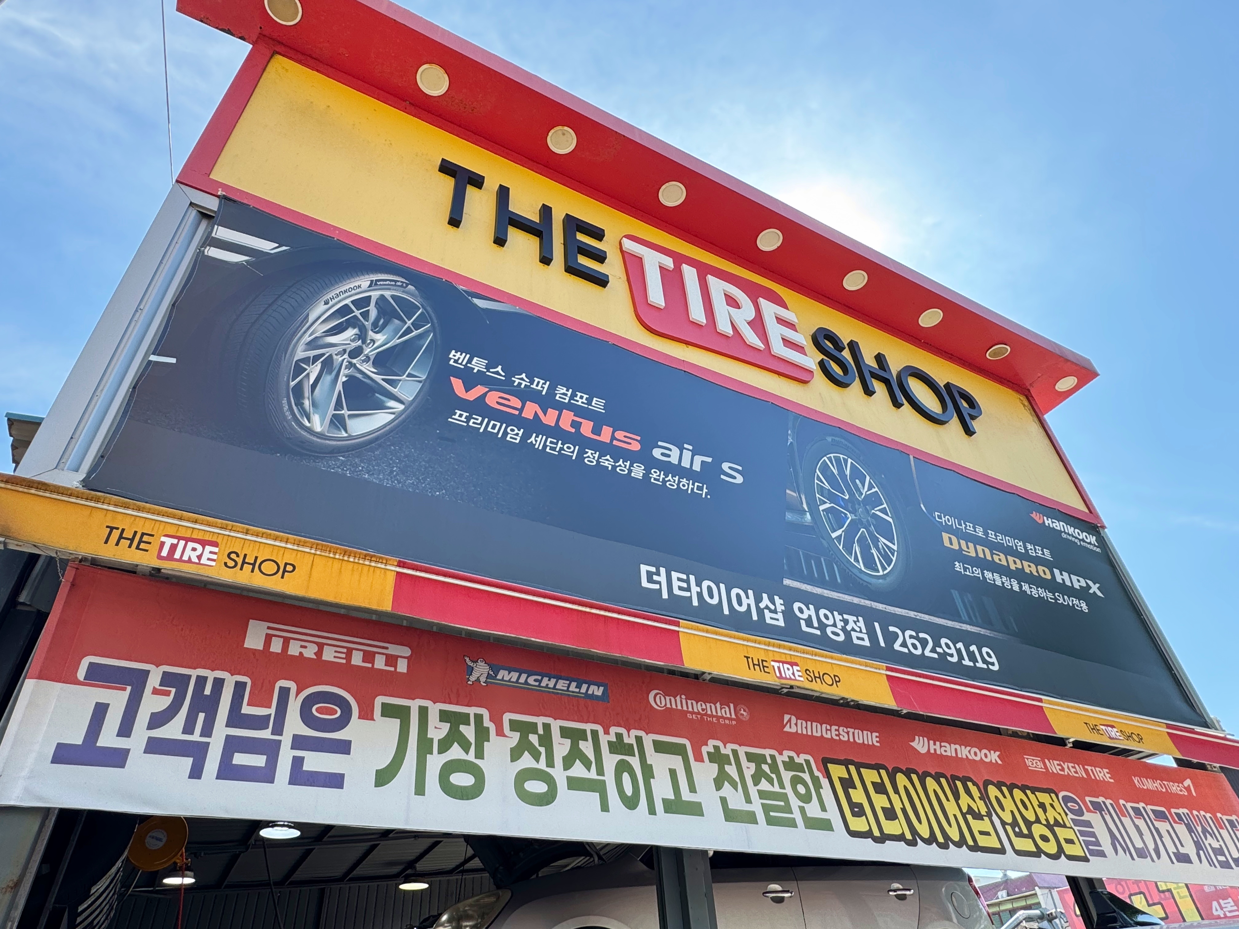 더타이어샵 울산언양점 대표 이미지