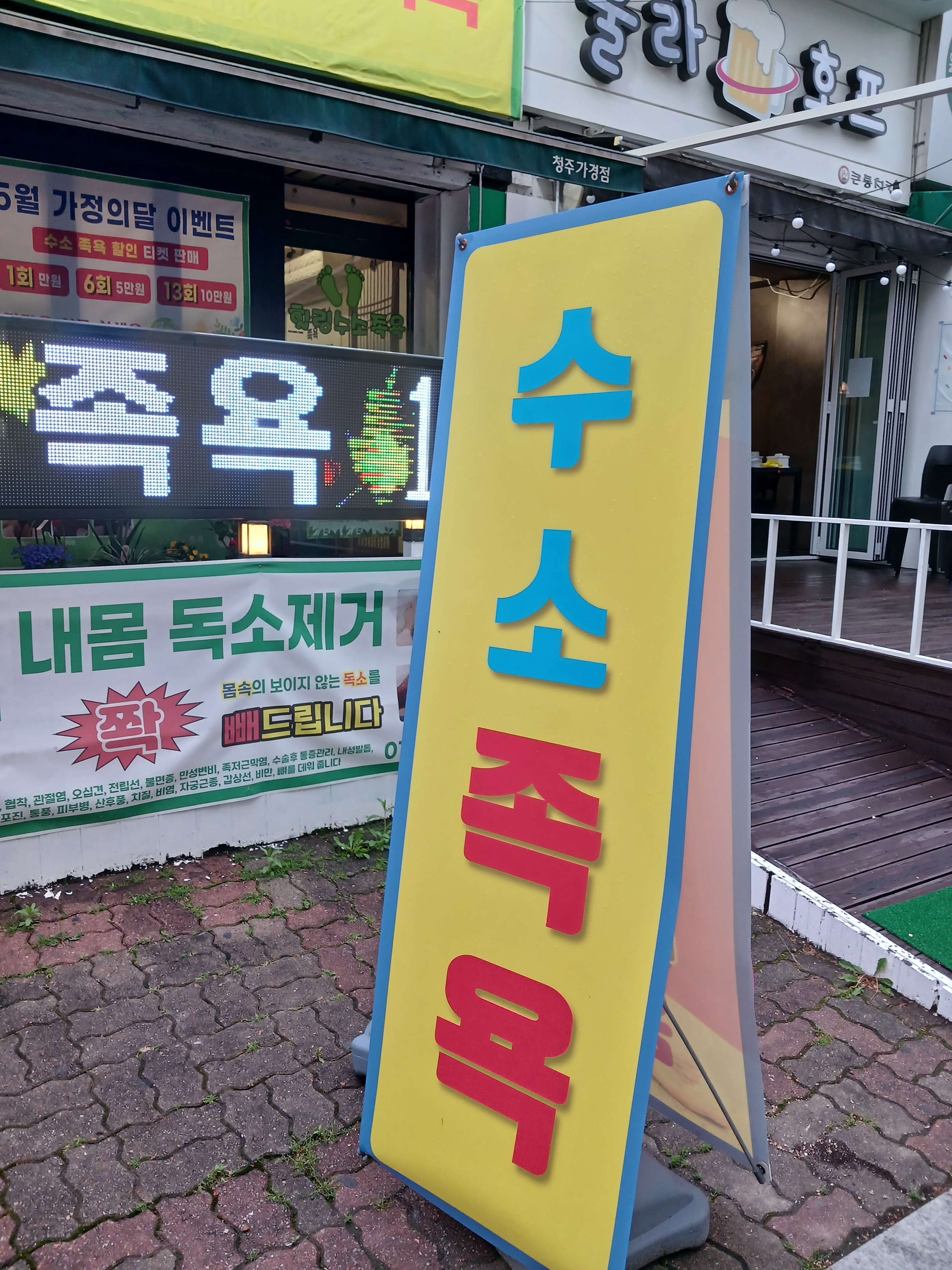 수소힐링족욕 photo 4