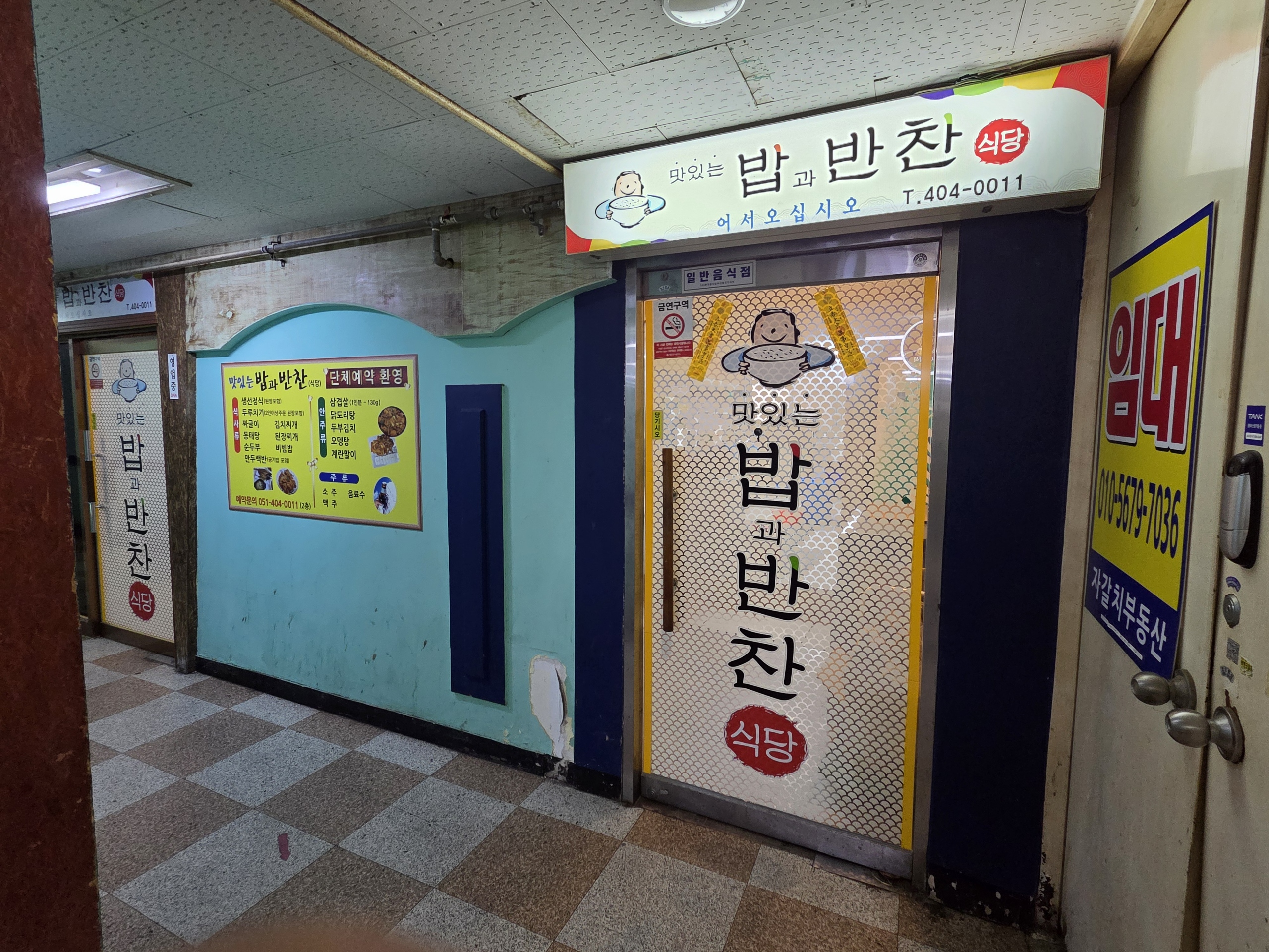 맛있는 밥과반찬